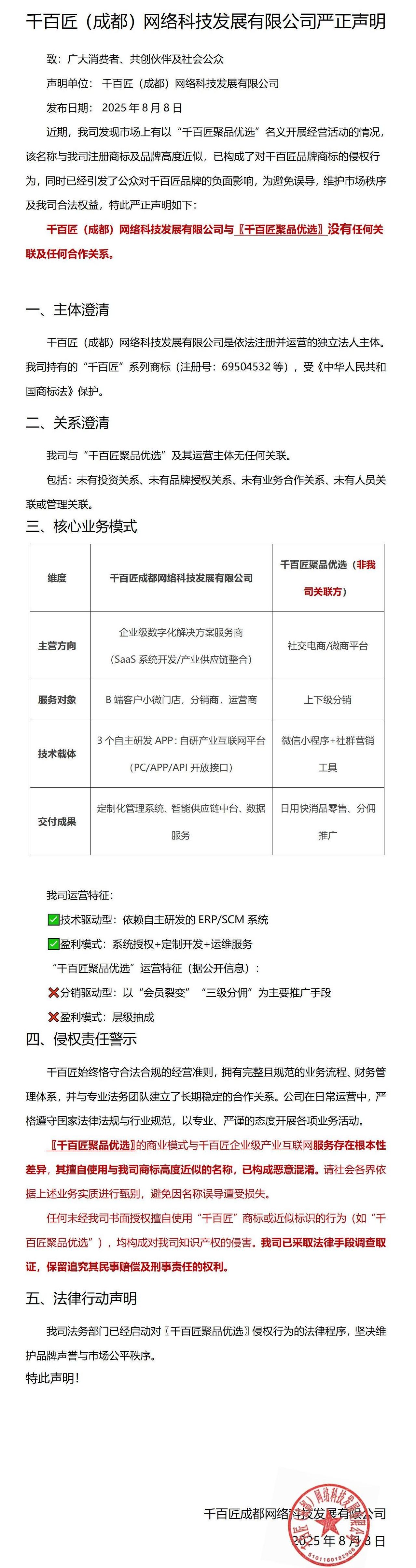 严正声明_01(1).jpg