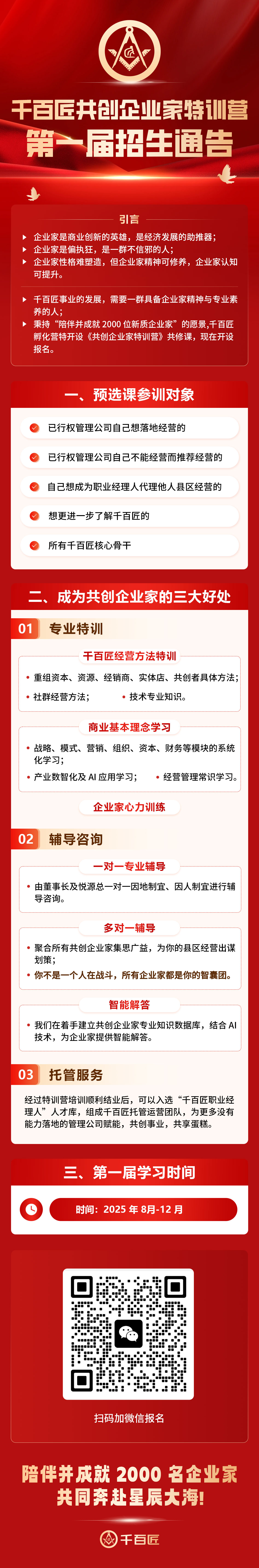 企业家特训营.jpg